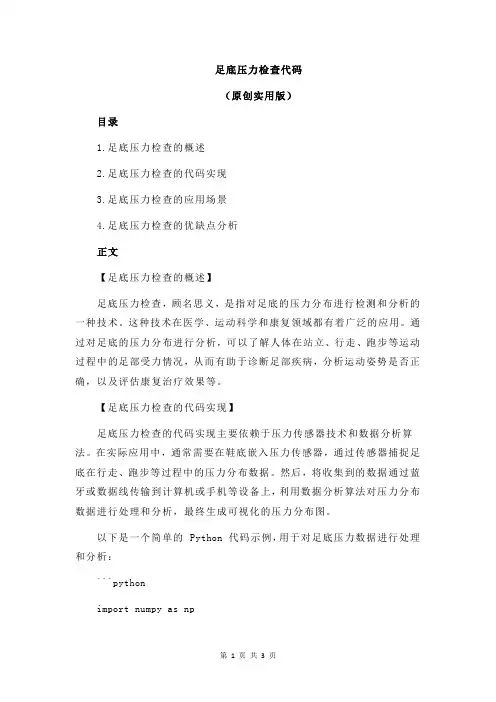 足底压力检查代码