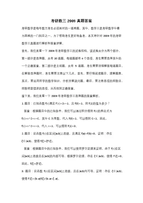 考研数三2009真题答案