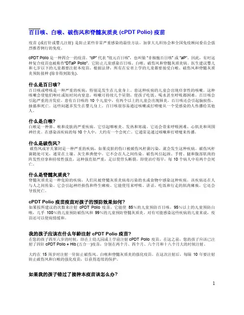 百日咳、白喉、破伤风和脊髓灰质炎（cPDTPolio）疫苗