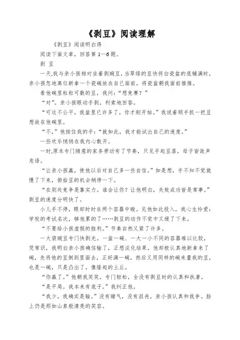 《剥豆》阅读理解