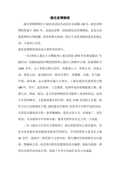 湖北省博物馆