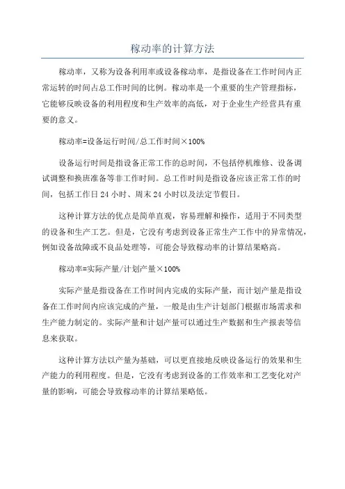 稼动率的计算方法