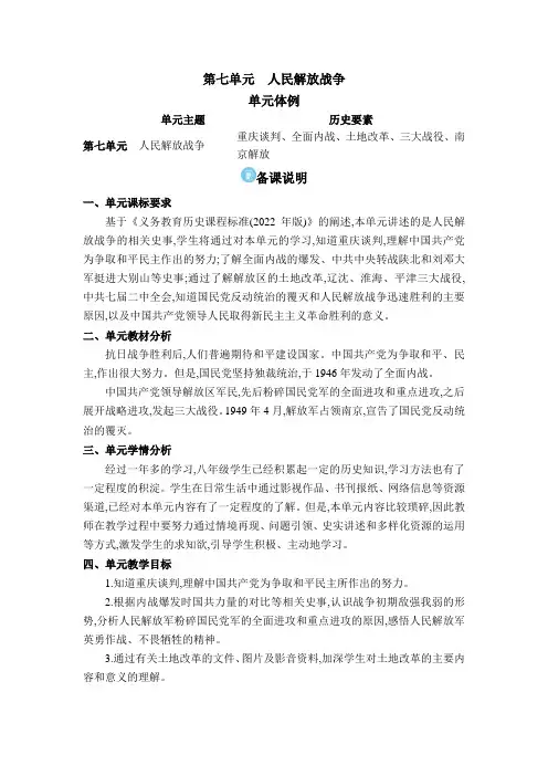 01  第七单元 人民解放战争【教案】八年级上册历史
