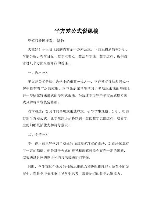 平方差公式说课稿