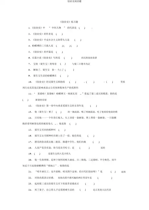 创业史阅读题