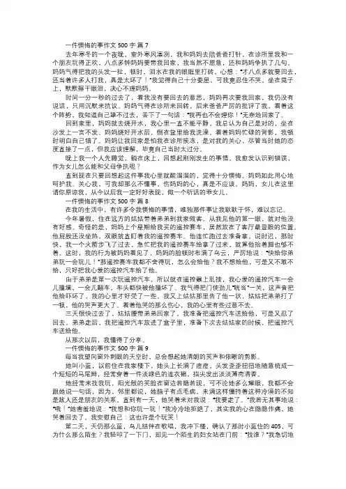 一件懊悔的事作文三