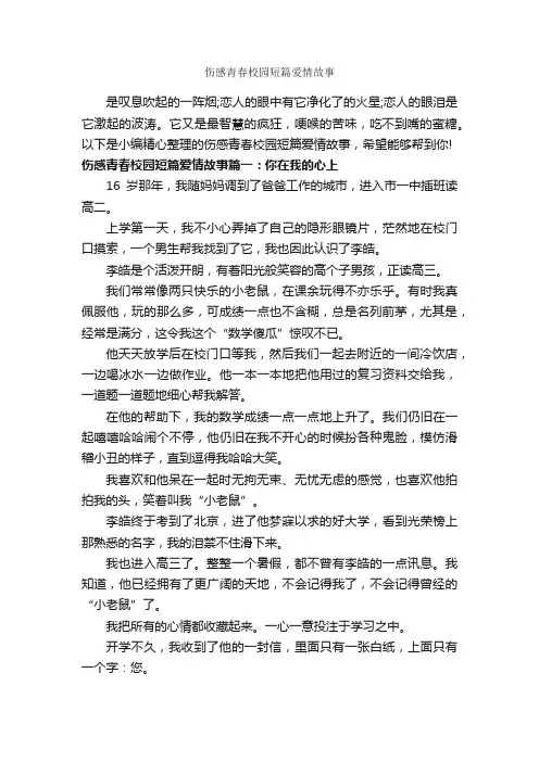 伤感青春校园短篇爱情故事_爱情故事