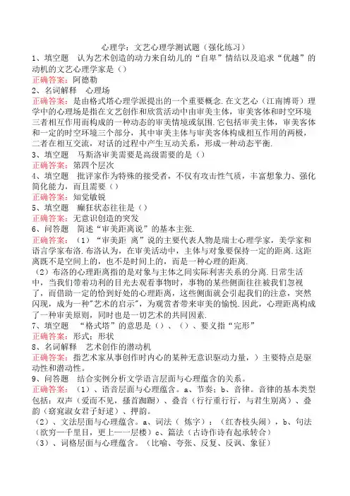心理学：文艺心理学测试题(强化练习)