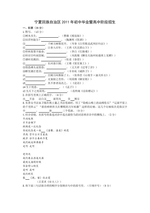 2011年宁夏中考语文试题及答案(word版)