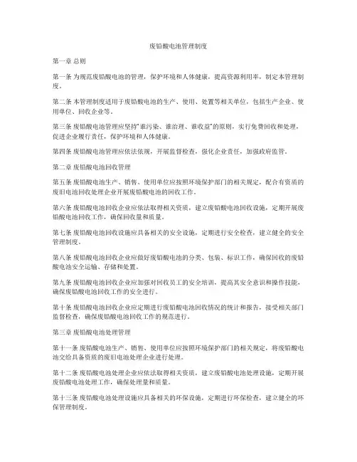 废铅酸电池管理制度
