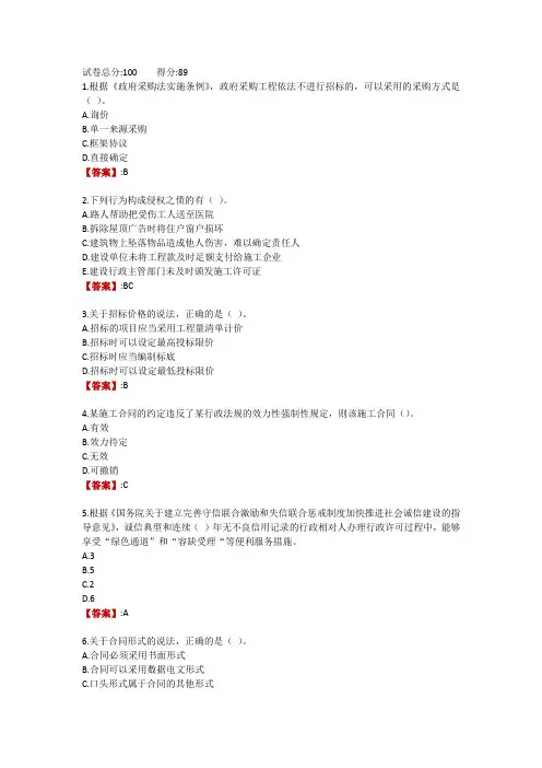 电大《建设法规#》第一次形考作业(客观题)