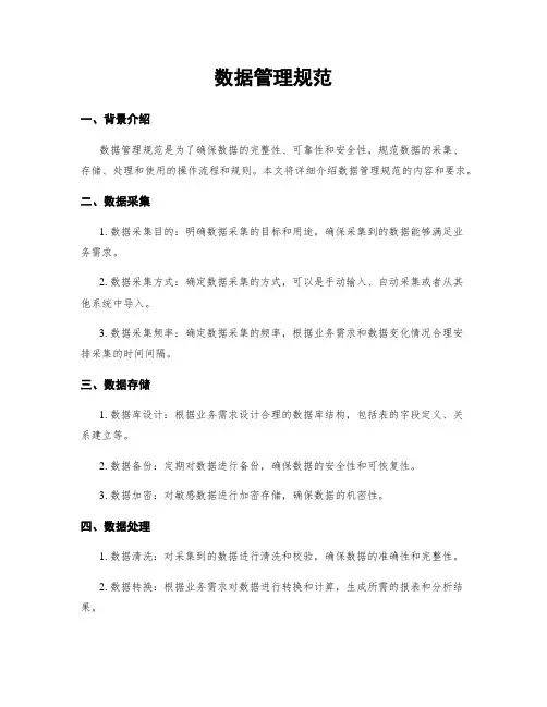 数据管理规范
