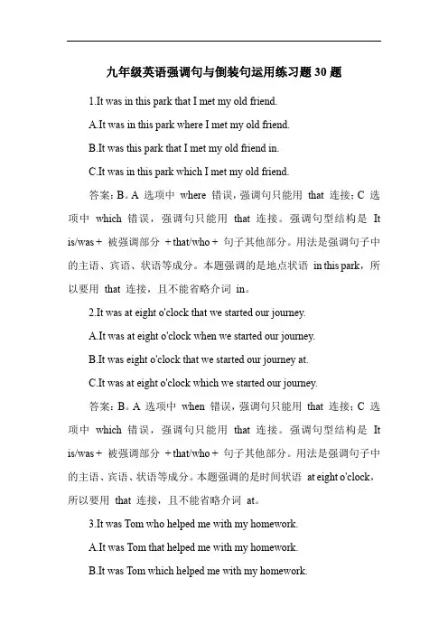 九年级英语强调句与倒装句运用练习题30题