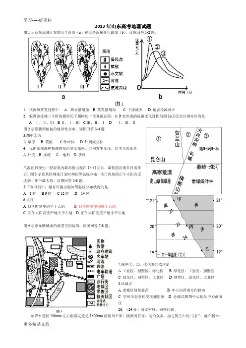 2013山东高考试题—文综地理含答案解析电子教案