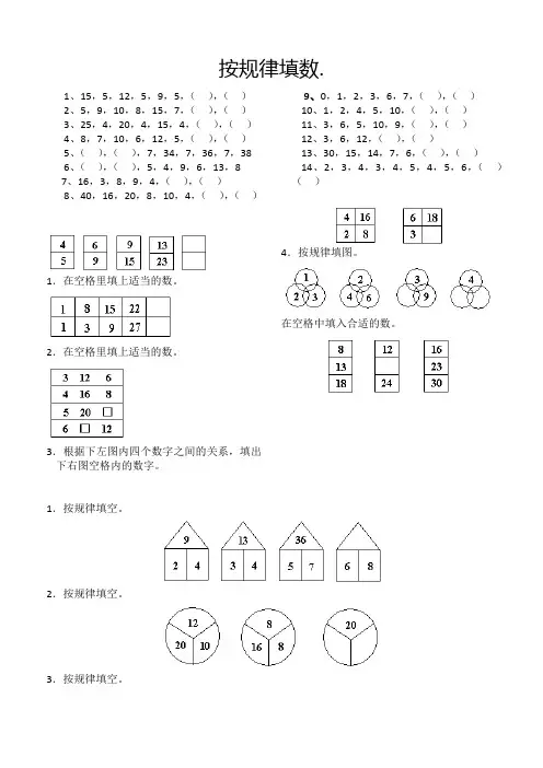 二年级举一反三(含答案)-第03讲--按规律填数