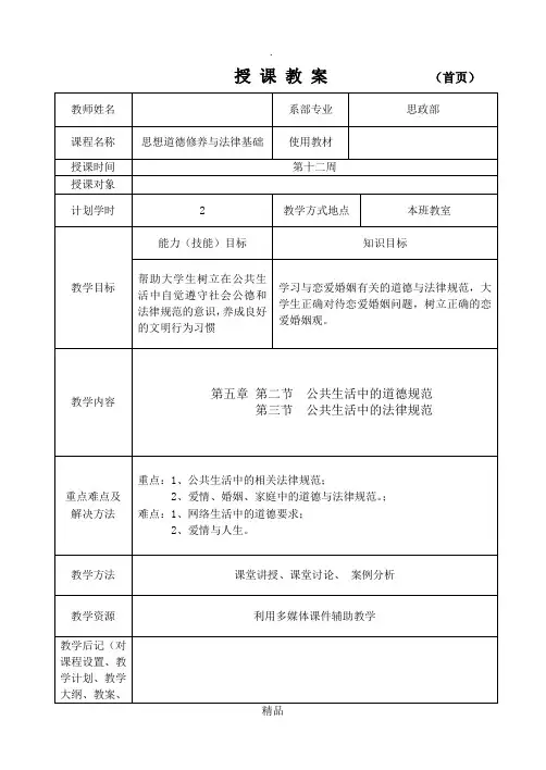 思修第5章2、3节教案设计