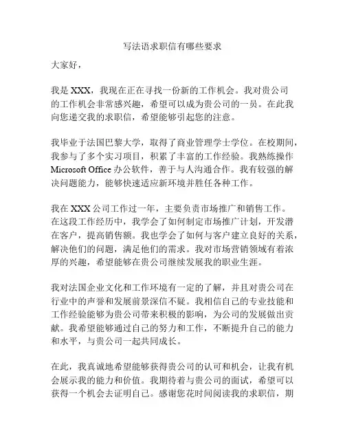 写法语求职信有哪些要求