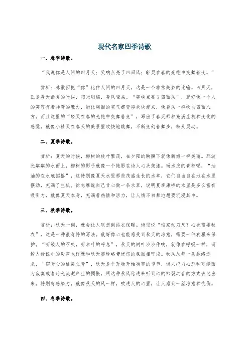 现代名家四季诗歌