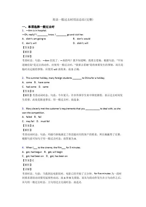 英语一般过去时用法总结(完整)