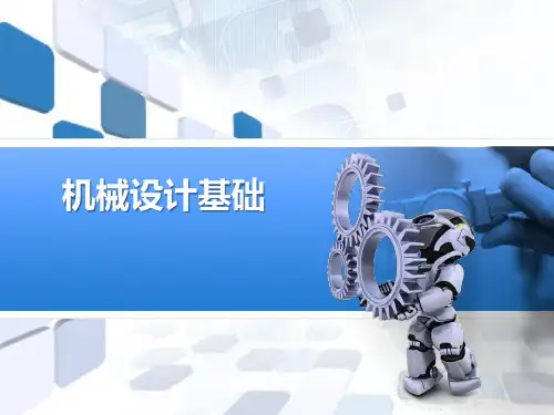 《机械设计基础》教学课件主题13 链传动