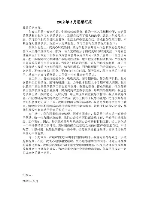 2012.1-2012.3思想汇报