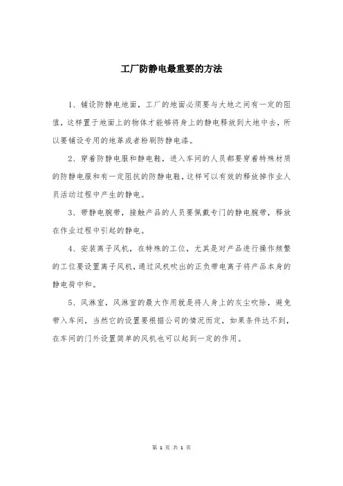 工厂防静电最重要的方法