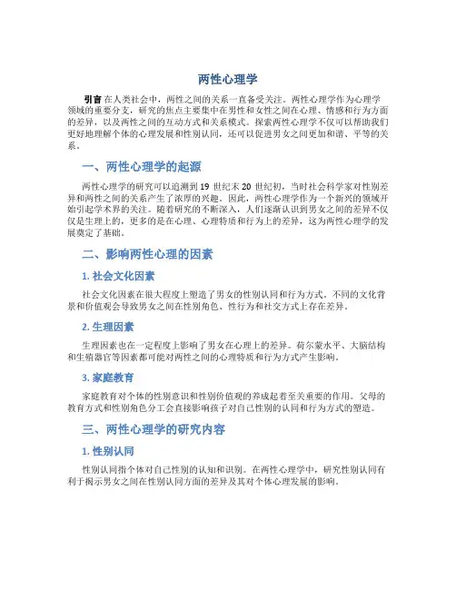 两性心理学