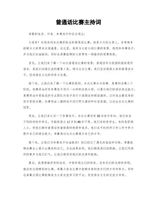 普通话比赛主持词