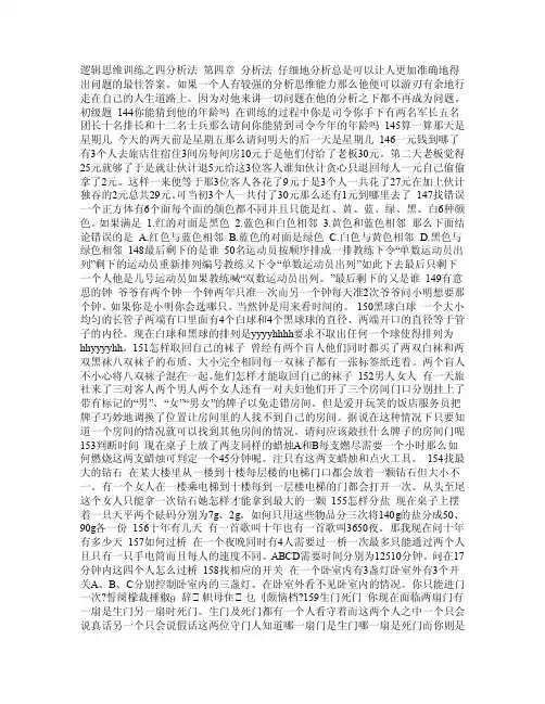 逻辑思维训练之四分析法