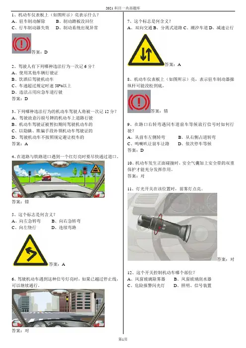 科目一考试题库(完整版)