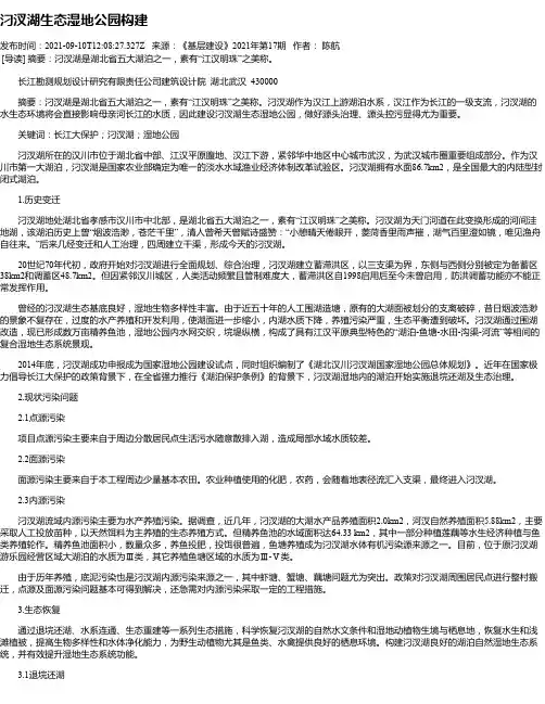 汈汊湖生态湿地公园构建