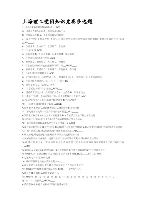 党团知识多选题文档