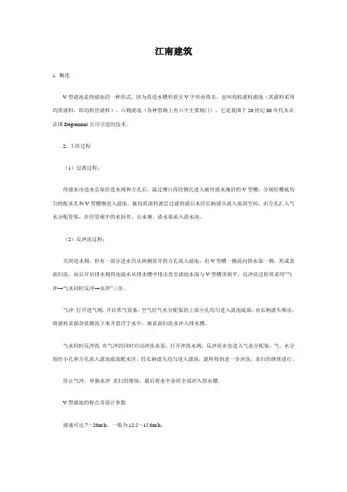 V型滤池