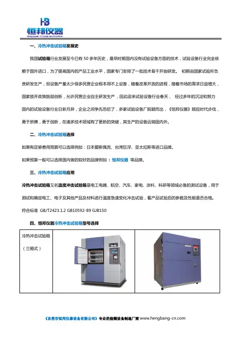 冷热冲击测试箱品牌哪家好？供应商推荐