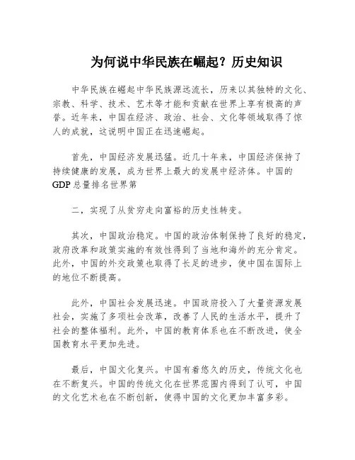 为何说中华民族在崛起？历史知识