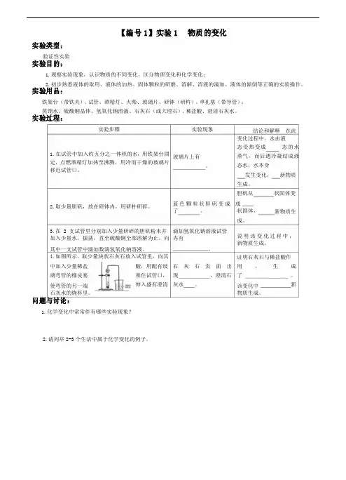 人教版 九年级上下册化学实验报告单