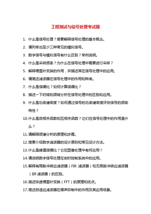 工程测试与信号处理考试题