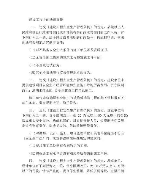 建设工程中的法律责任
