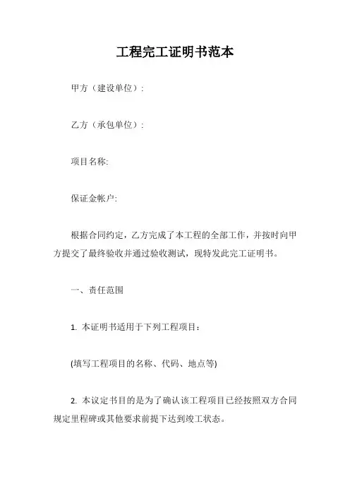 工程完工证明书范本