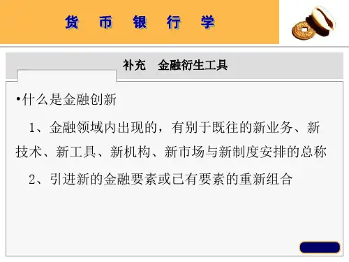 金融创新PPT共18页
