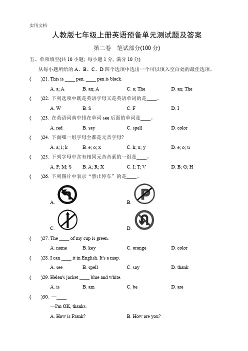 人教版七年级上册英语预备单元测试题及答案