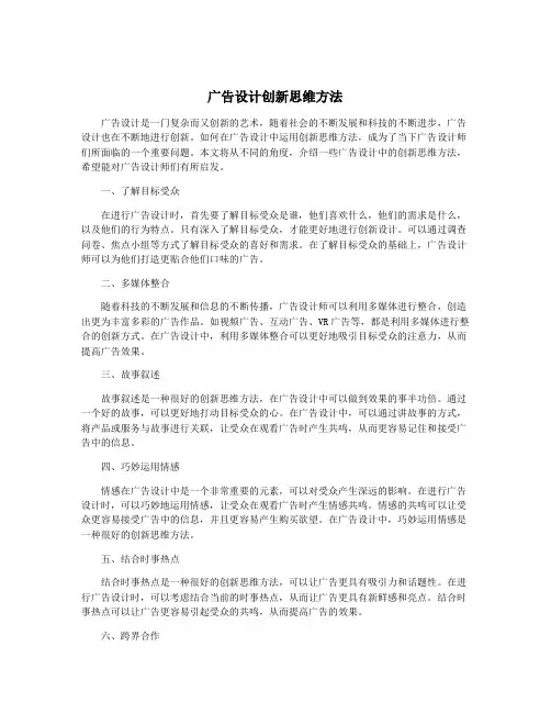 广告设计创新思维方法