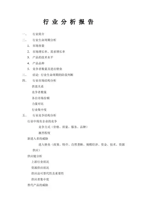 行业分析报告模板