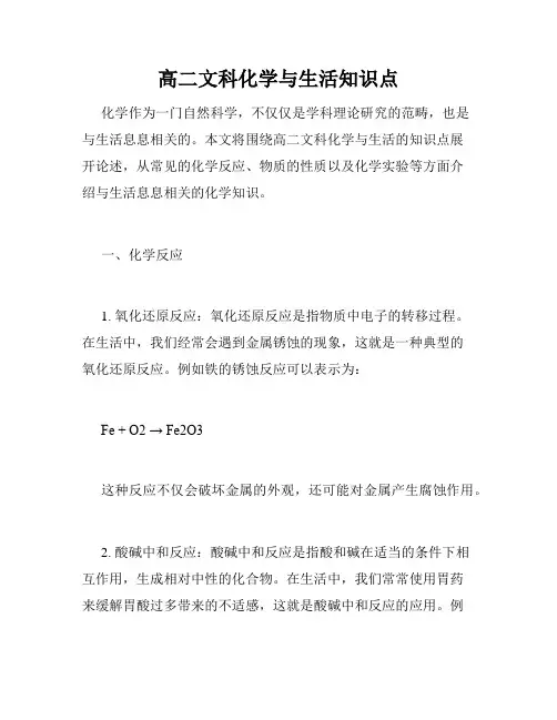 高二文科化学与生活知识点