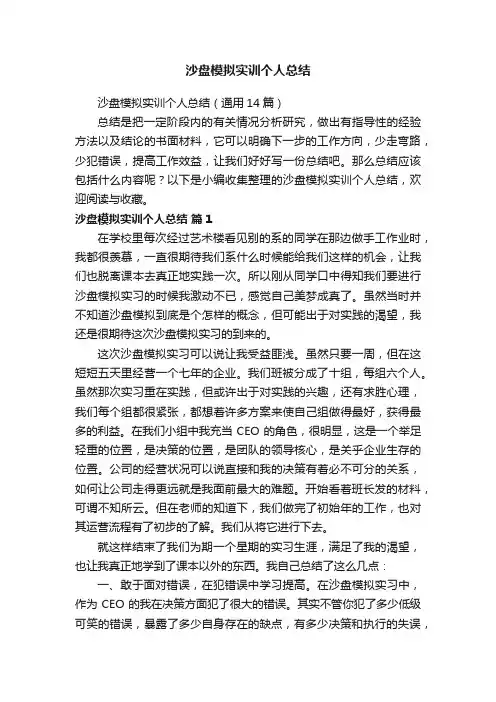 沙盘模拟实训个人总结