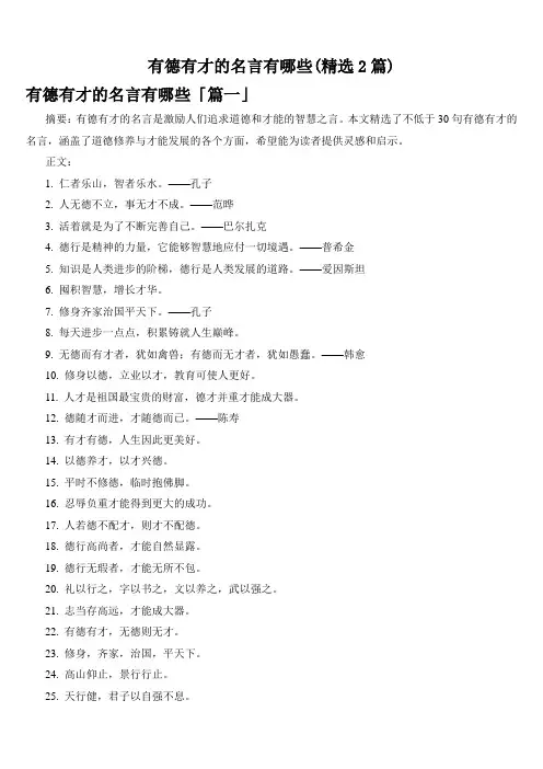 有德有才的名言有哪些(精选2篇)