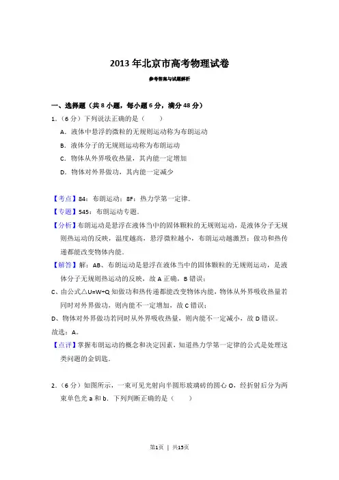 2013年高考物理试卷(北京)(解析卷)