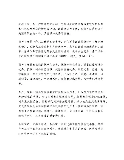 聚异丁烯化学式
