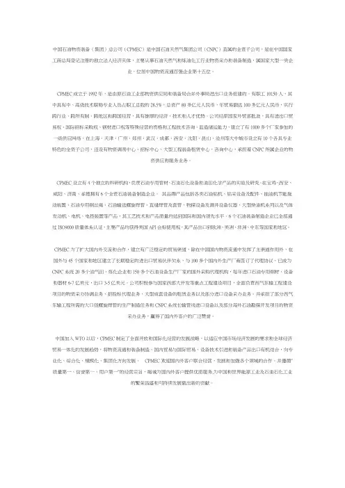中石油装备公司介绍