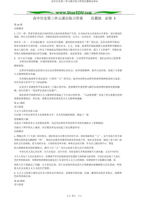 高中历史第三单元课后练习答案岳麓版必修3